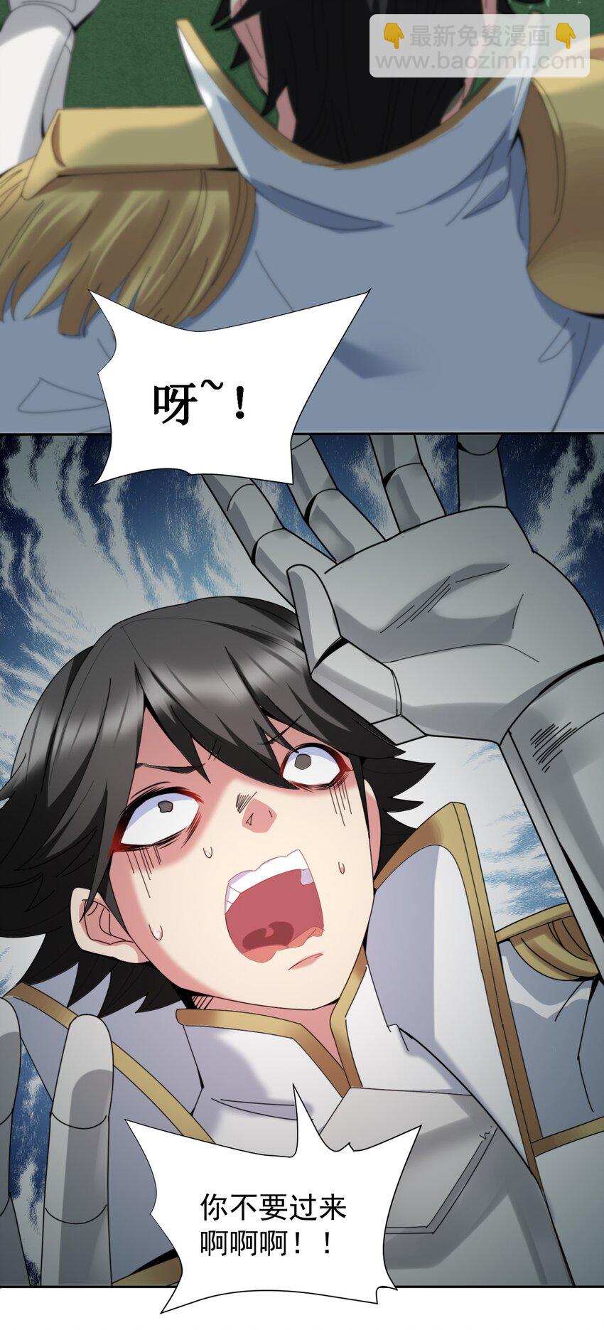 11 你不要过来啊！！！-第11话