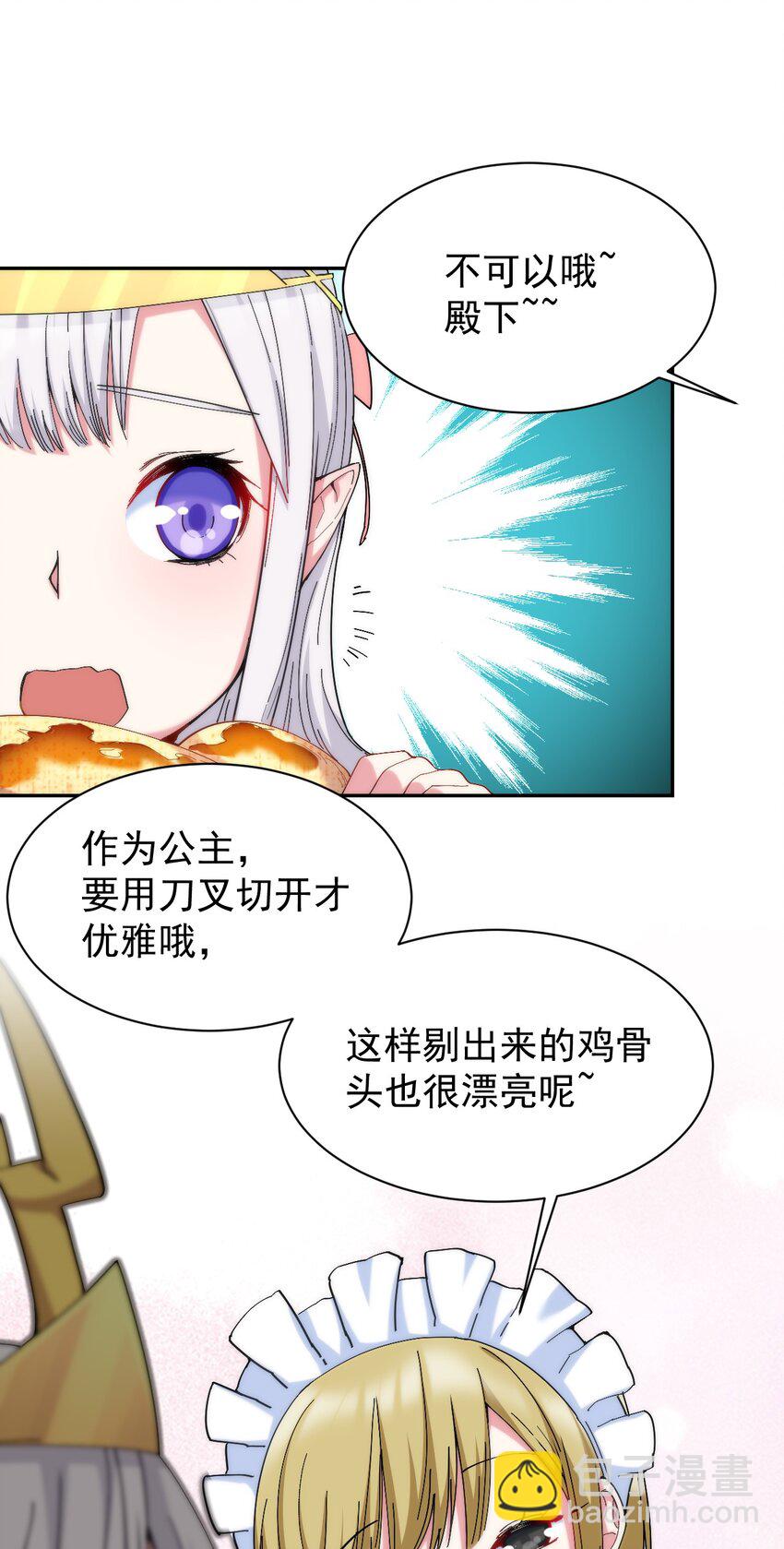03 闭嘴！你这个第三者！!(1/2)-第3话