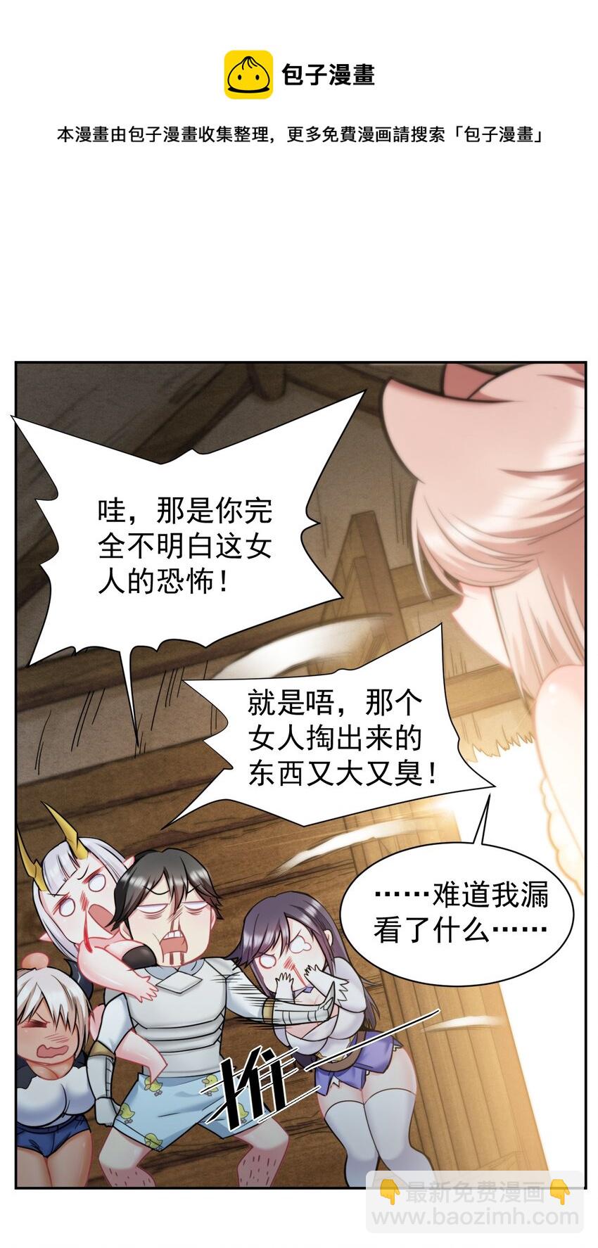 21 核善NPC？！-第21话