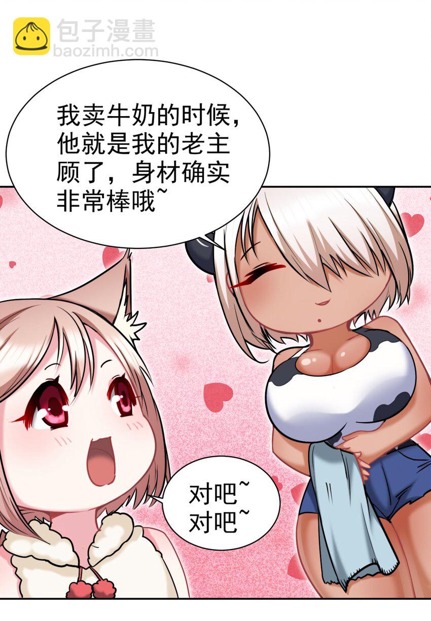 21 核善NPC？！-第21话