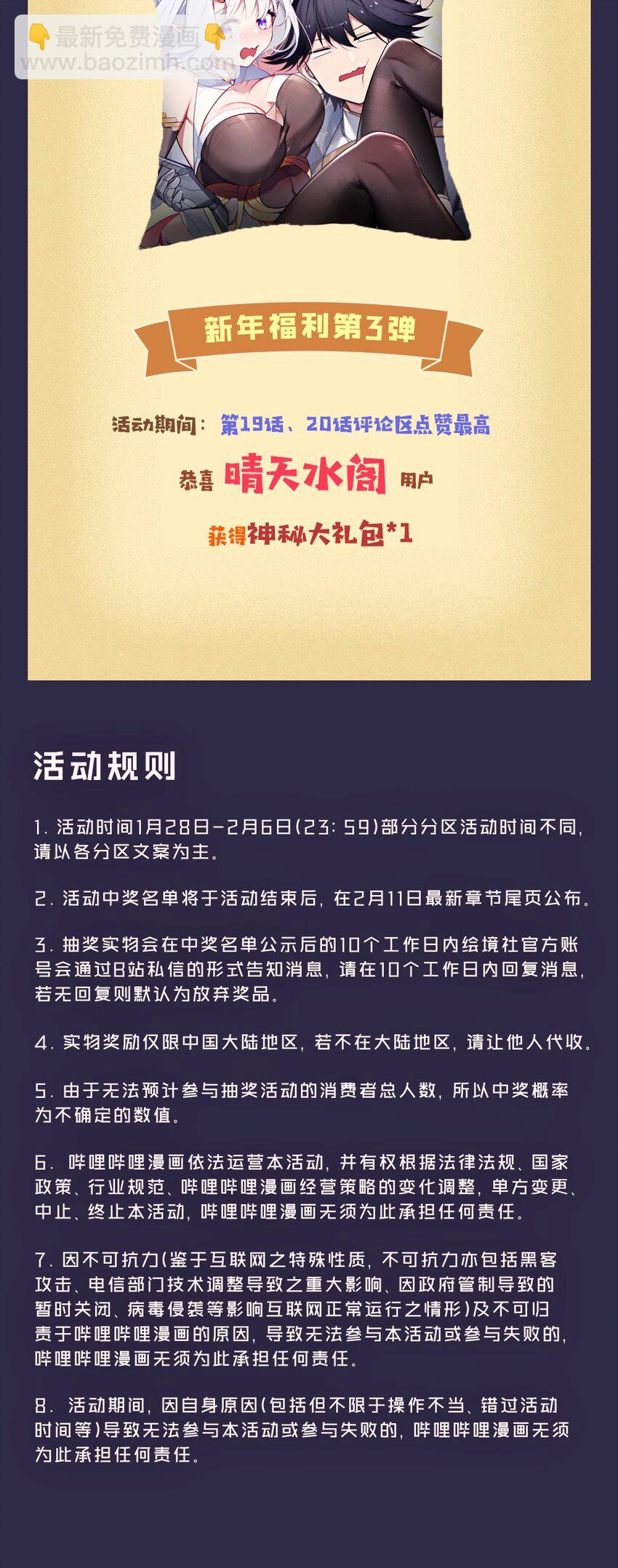 21 核善NPC？！-第21话