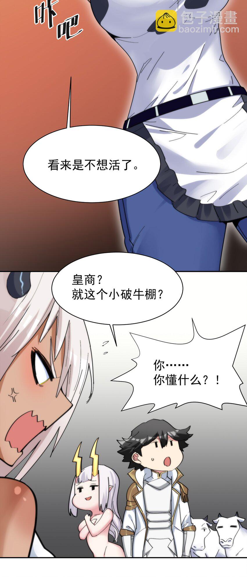 07 不乖的小母牛就要受到惩罚-第7话