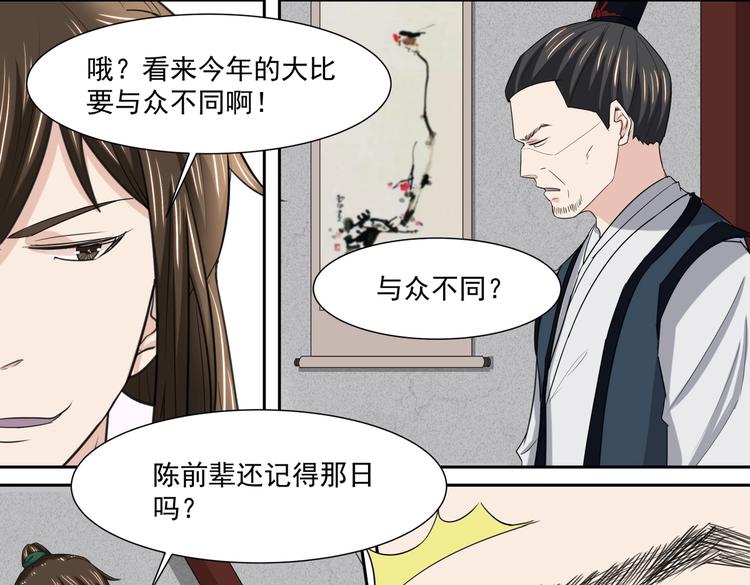 第33话 大比提前-第33话