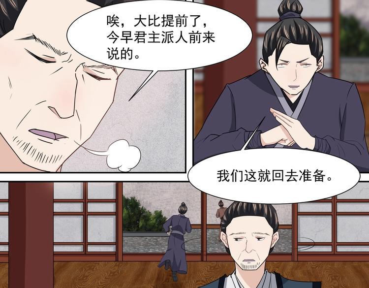 第33话 大比提前-第33话