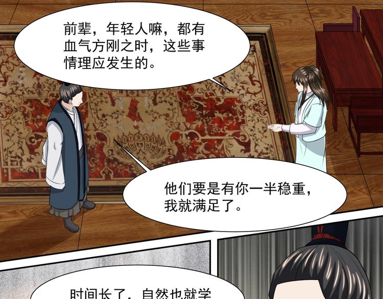 第33话 大比提前-第33话