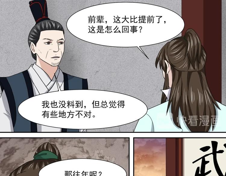第33话 大比提前-第33话