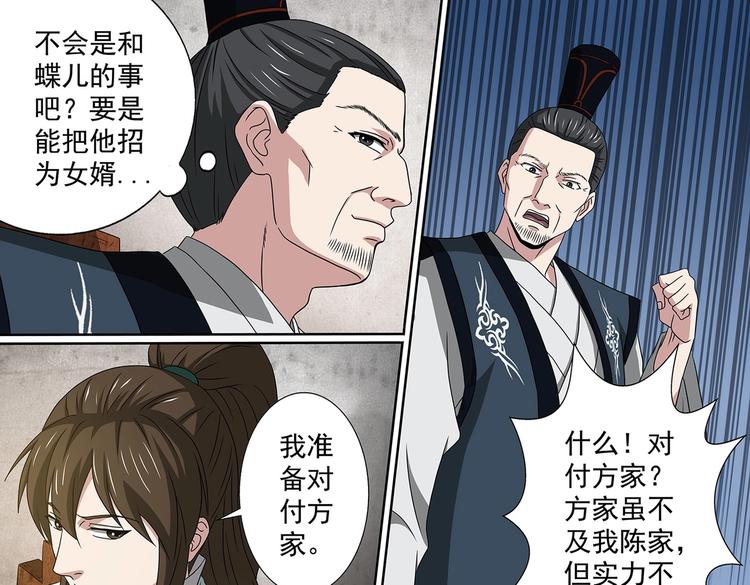 第43话 毁灭方家-第43话