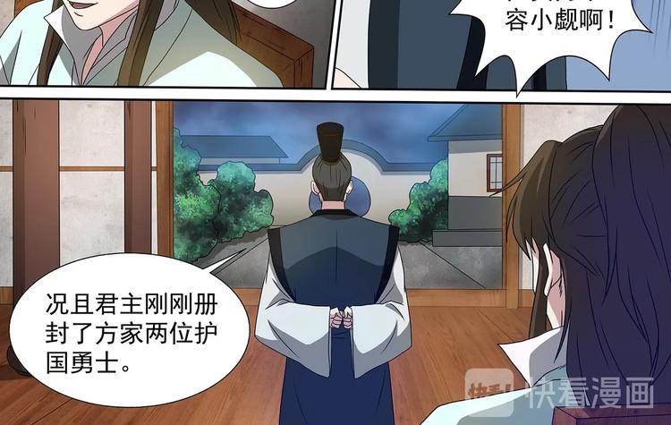 第43话 毁灭方家-第43话