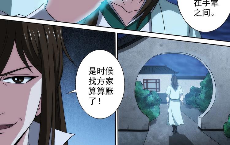 第43话 毁灭方家-第43话
