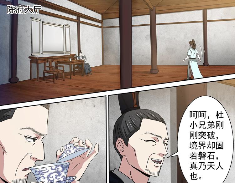 第43话 毁灭方家-第43话