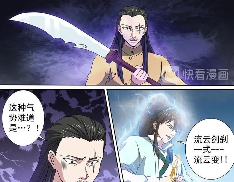 第45话 出关！危险气息-第45话