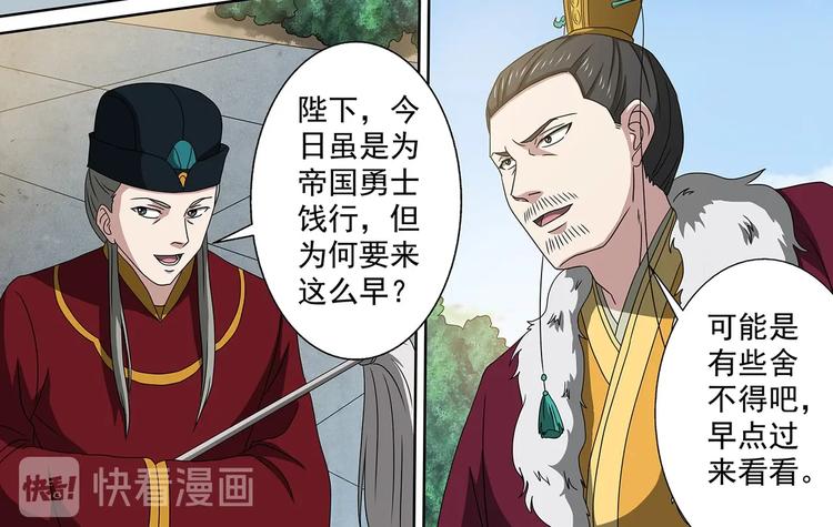 第47话 败走皇城-第47话