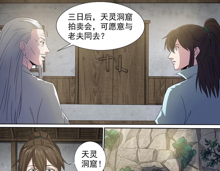 第59话 天灵洞窟-第59话