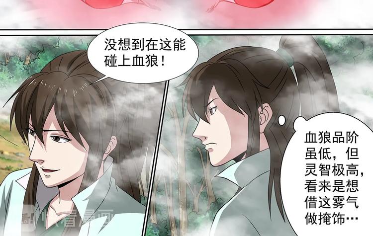 第61话 白雾血狼-第61话