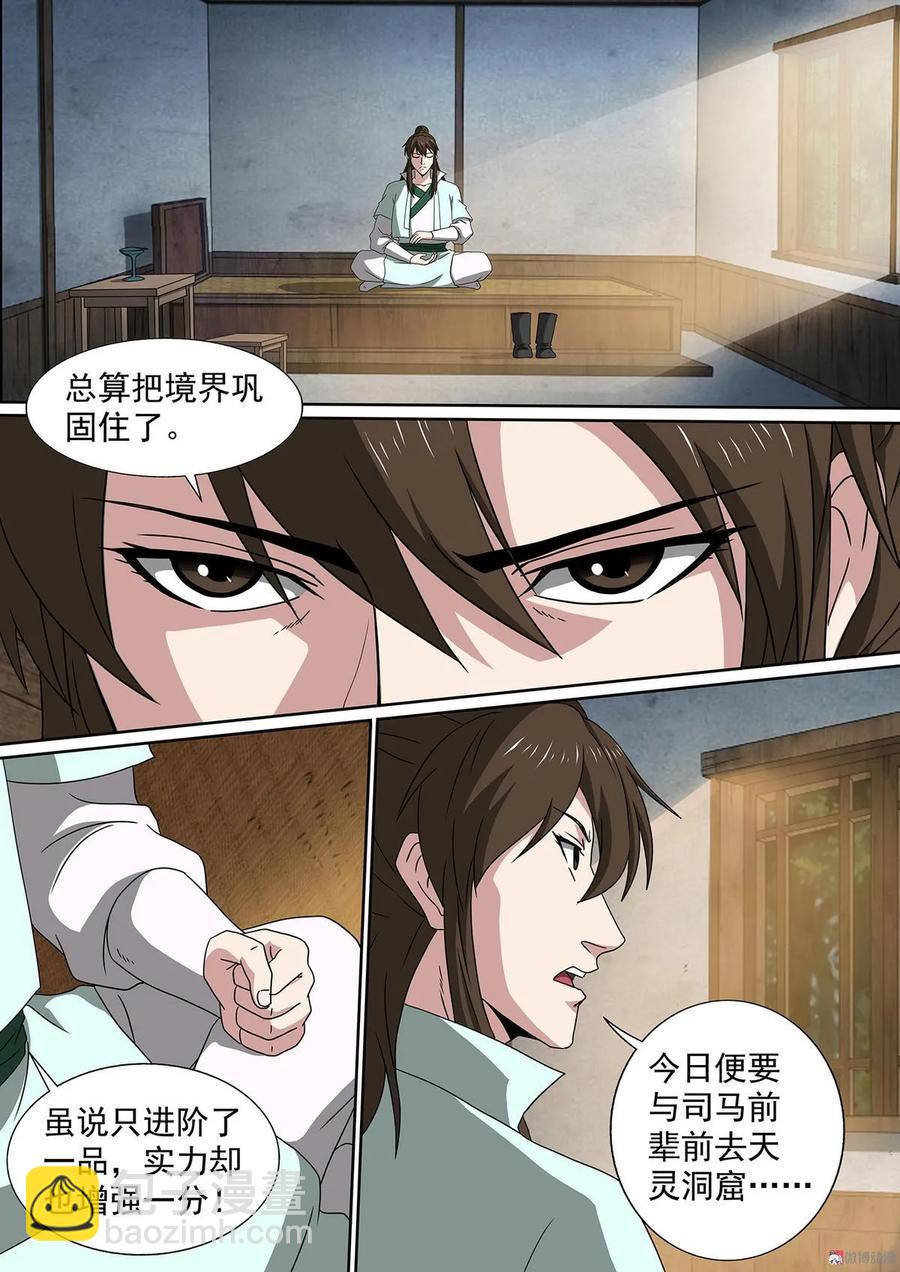 第65话 强者林立-第65话