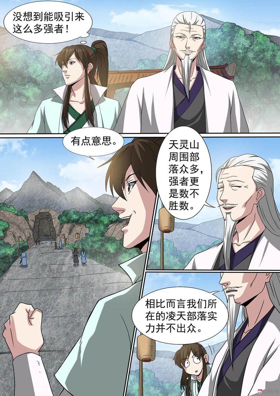 第65话 强者林立-第65话