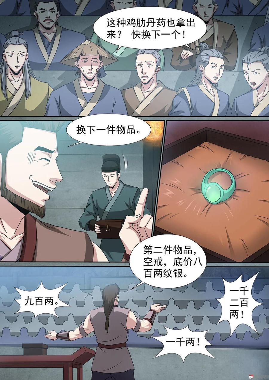 第67话 拍卖开场-第67话