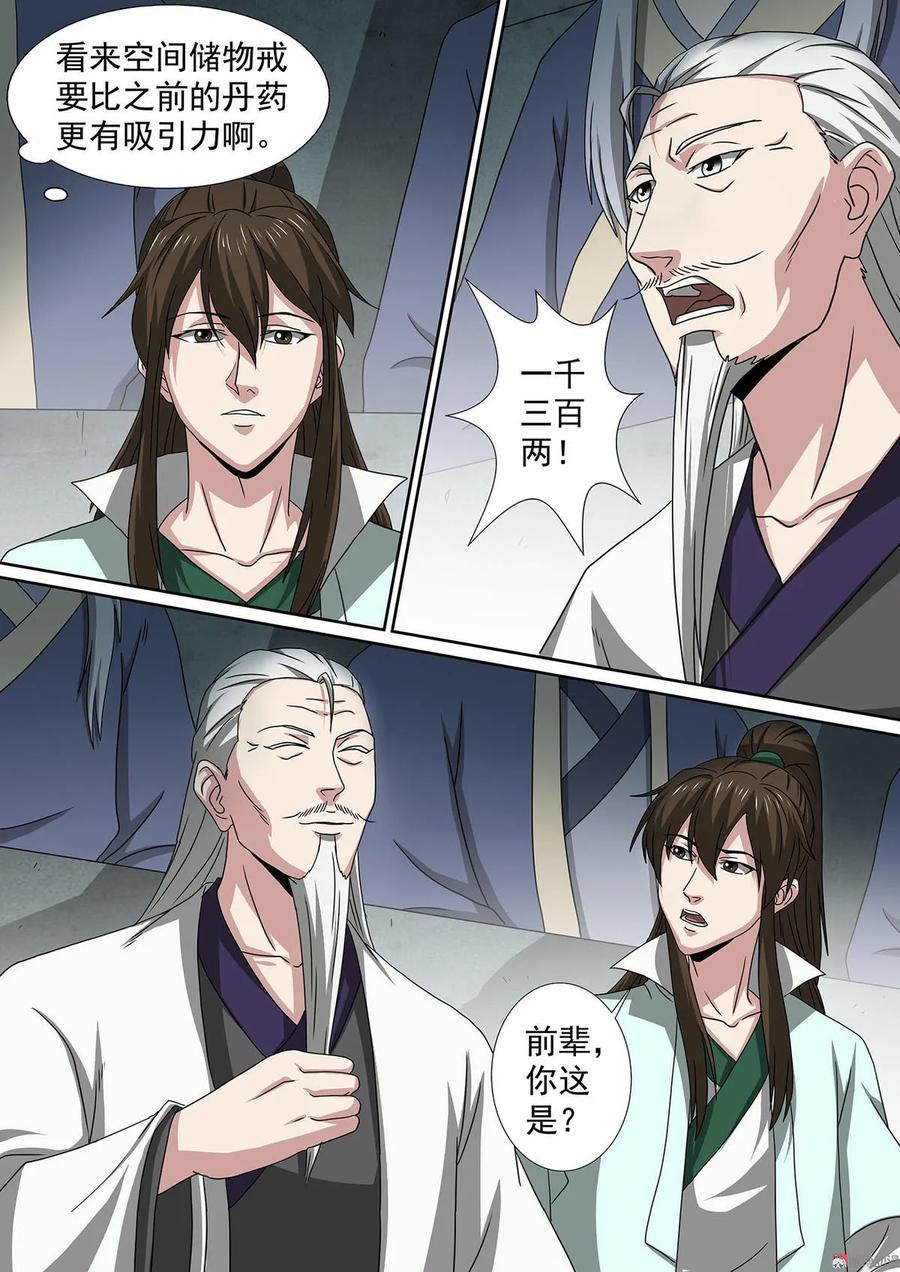 第67话 拍卖开场-第67话