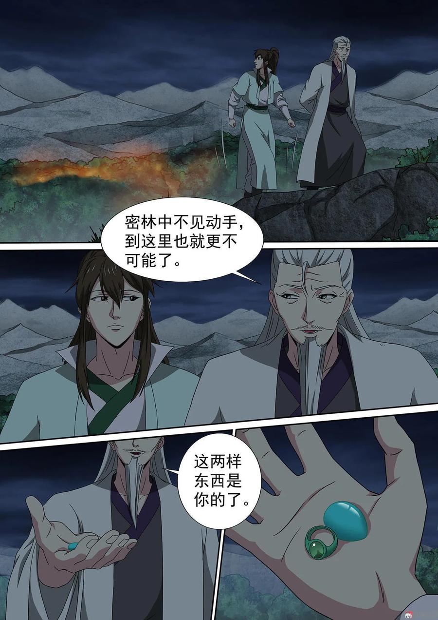 第69话 神秘绿石-第69话