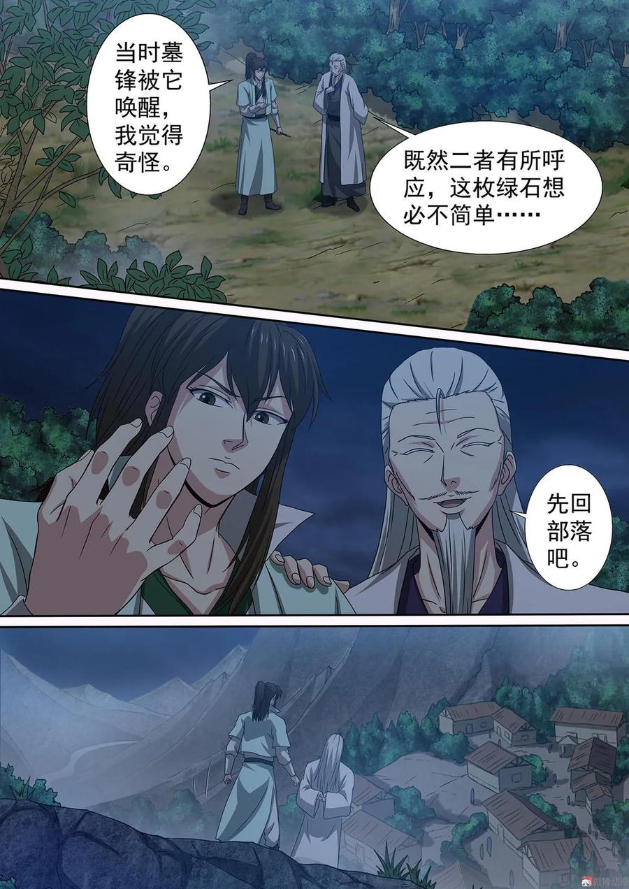 第69话 神秘绿石-第69话