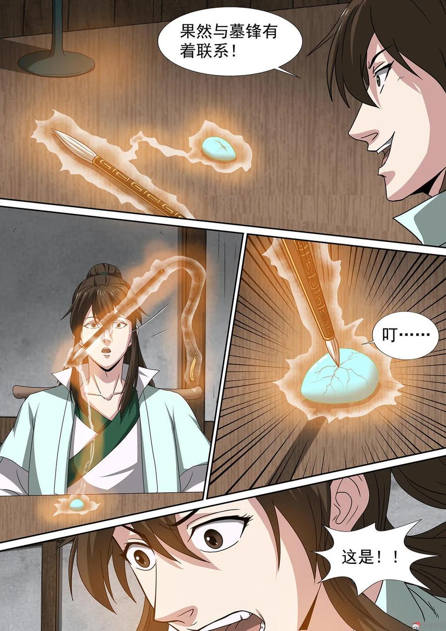第69话 神秘绿石-第69话