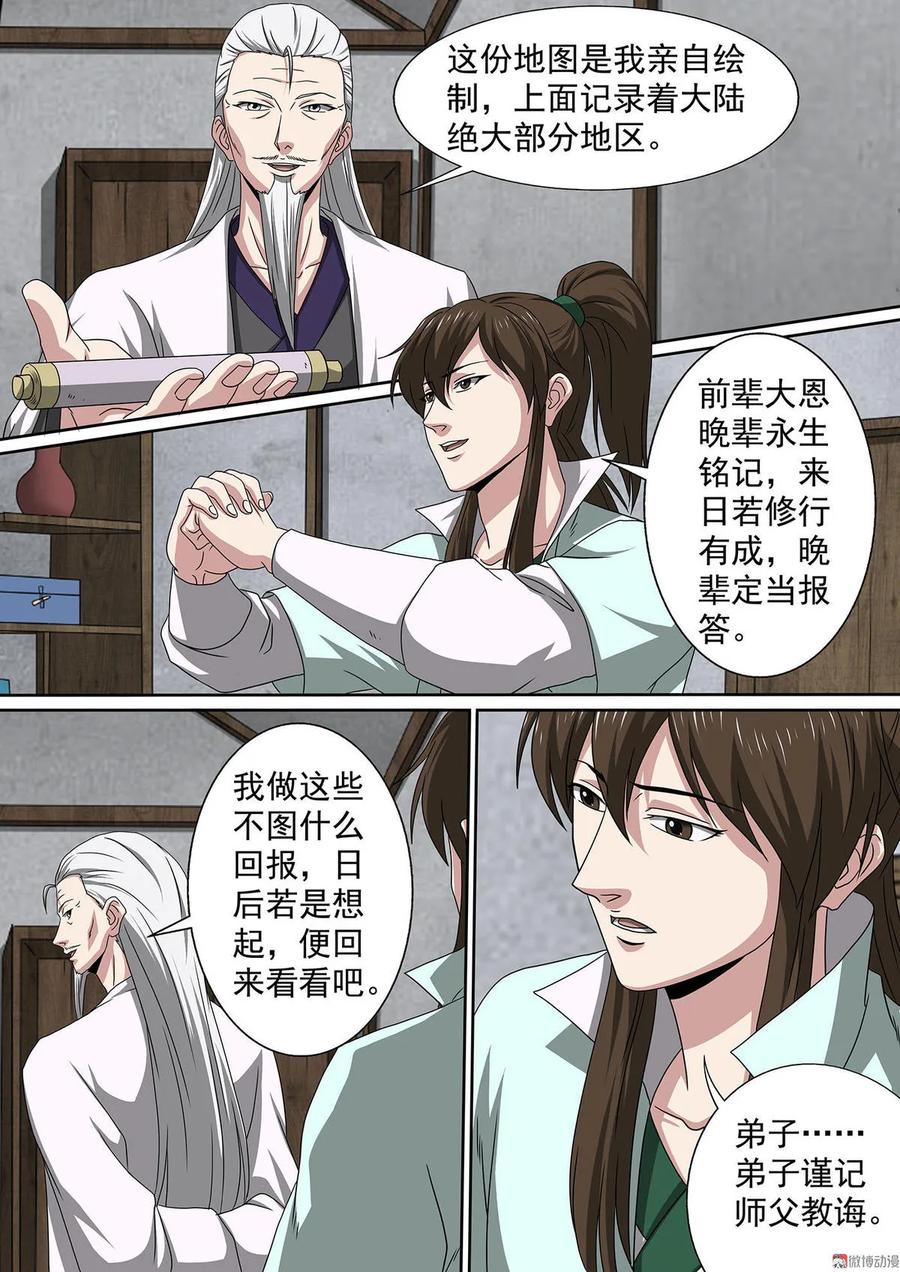 第71话 告别-第71话