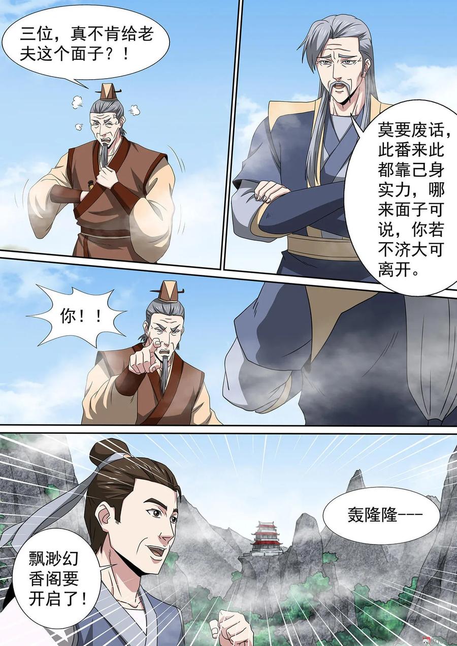 第79话 平价交易-第79话