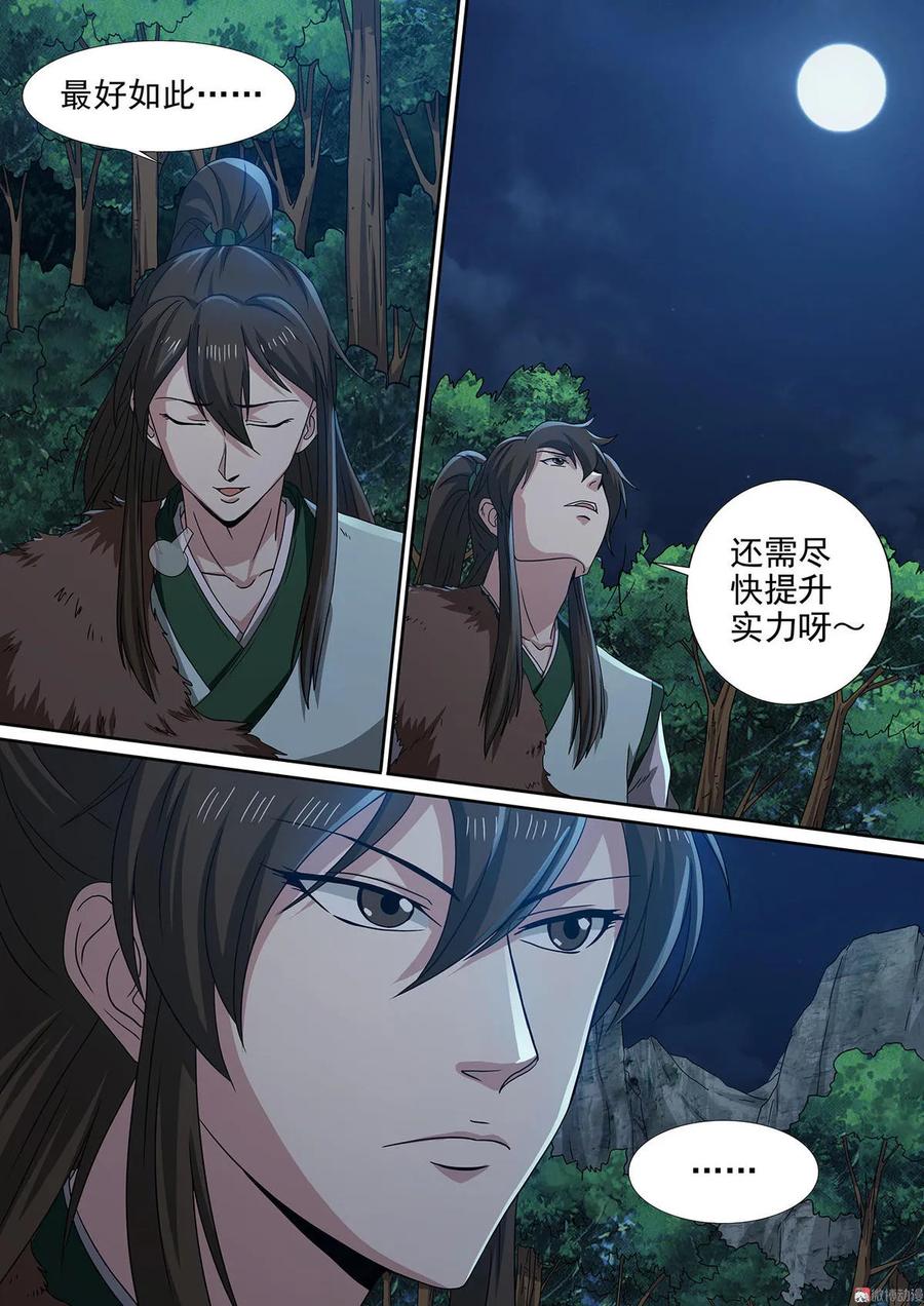 第83话 进无止境-第83话