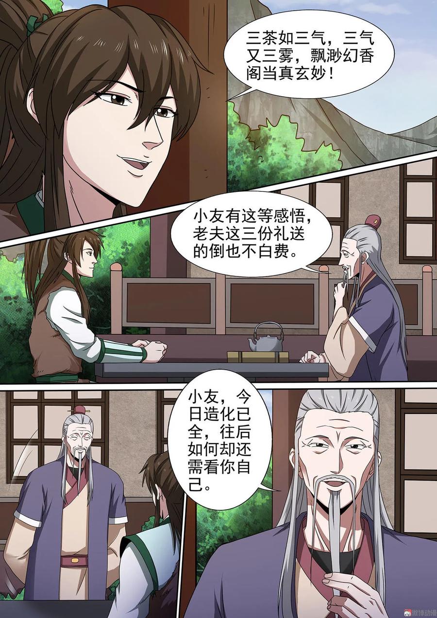 第83话 进无止境-第83话