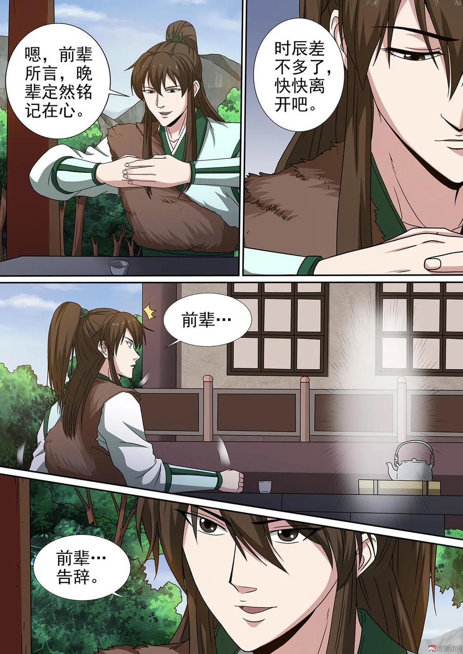 第83话 进无止境-第83话