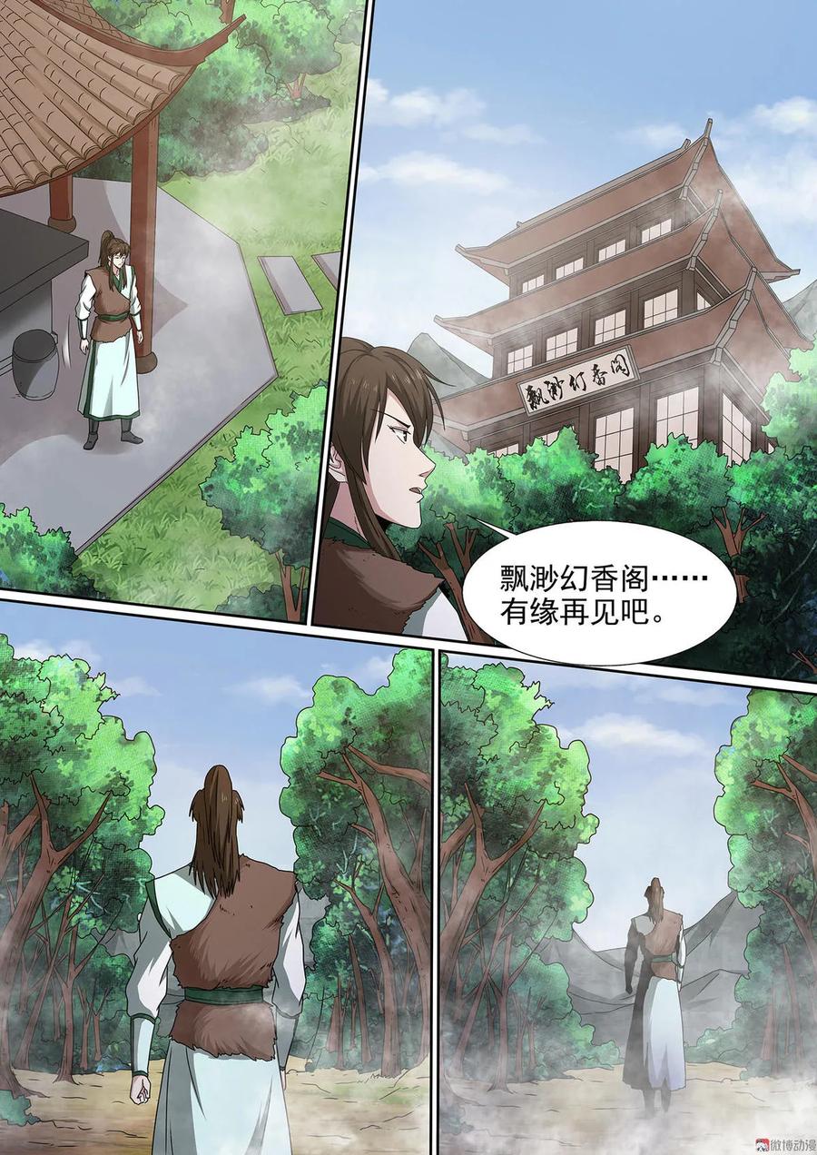 第83话 进无止境-第83话