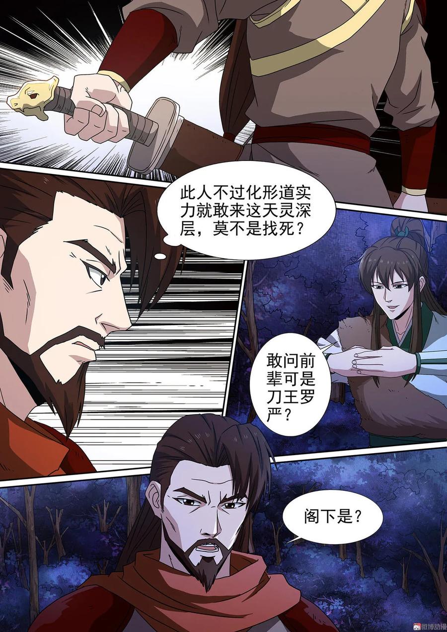 第85话 刀王相邀-第85话