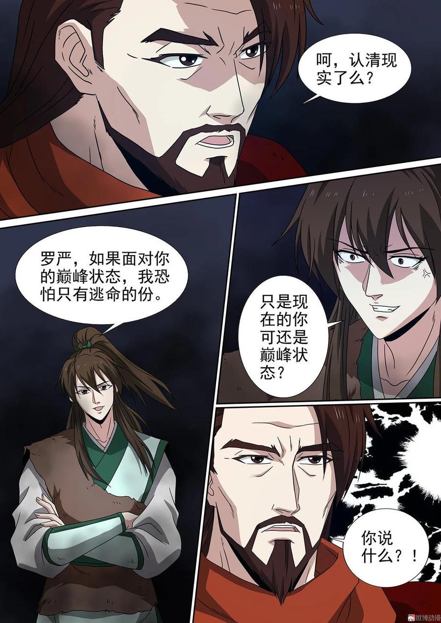 第87话 切中要害-第87话