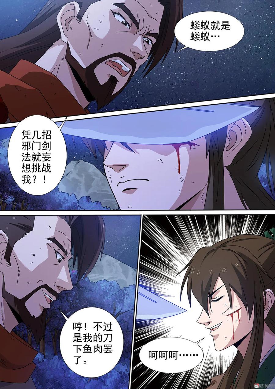 第89话 败局已定-第89话