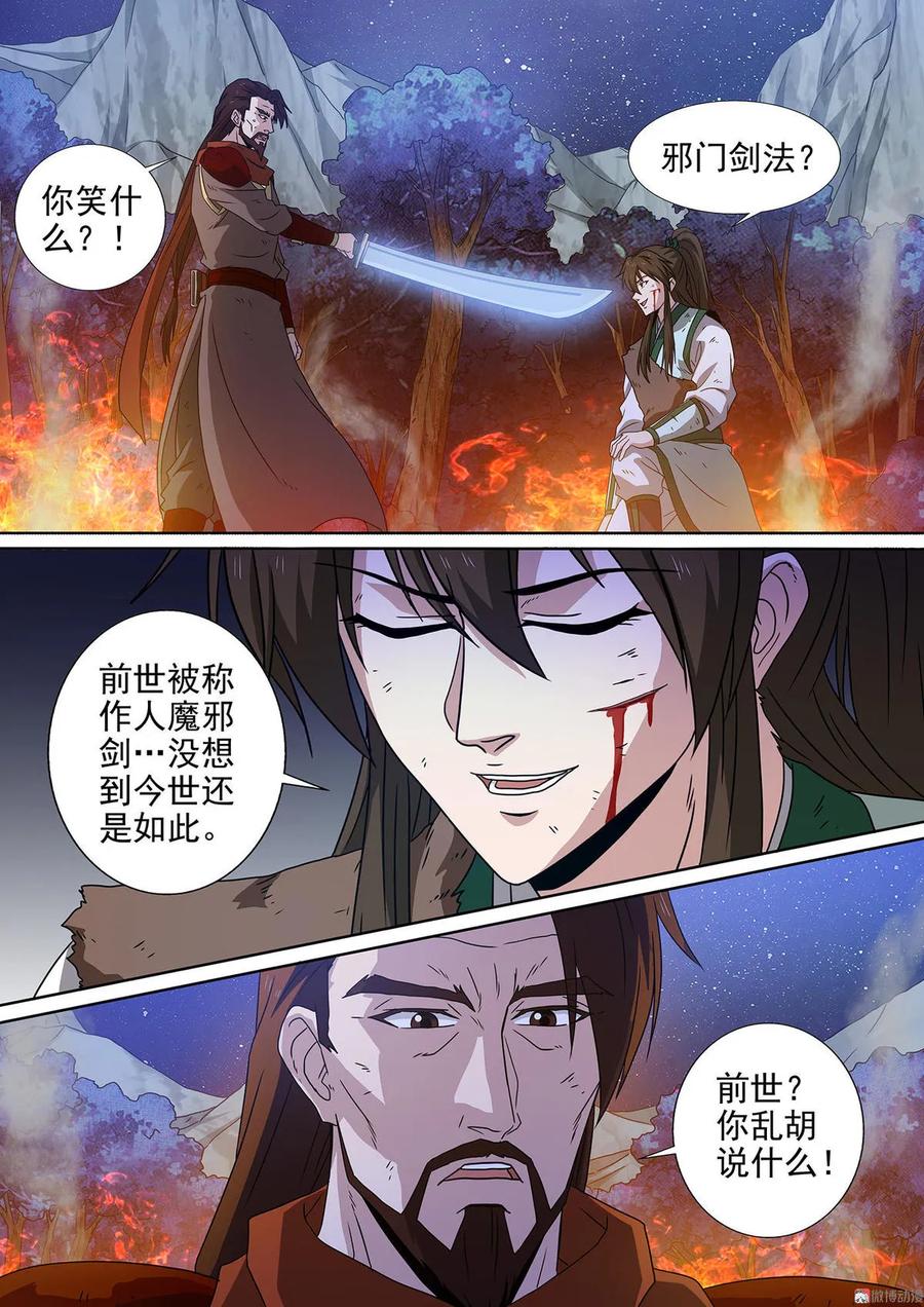 第89话 败局已定-第89话