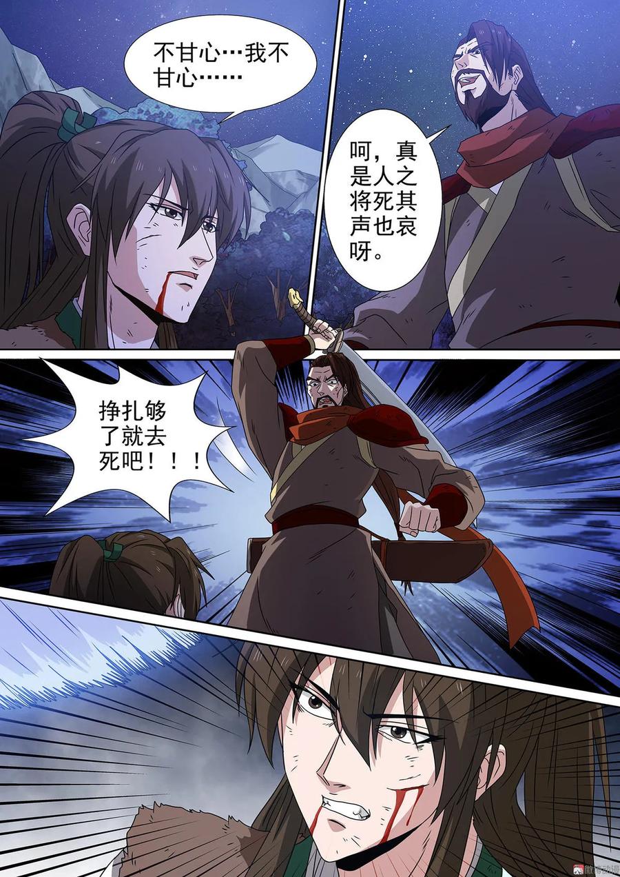第89话 败局已定-第89话