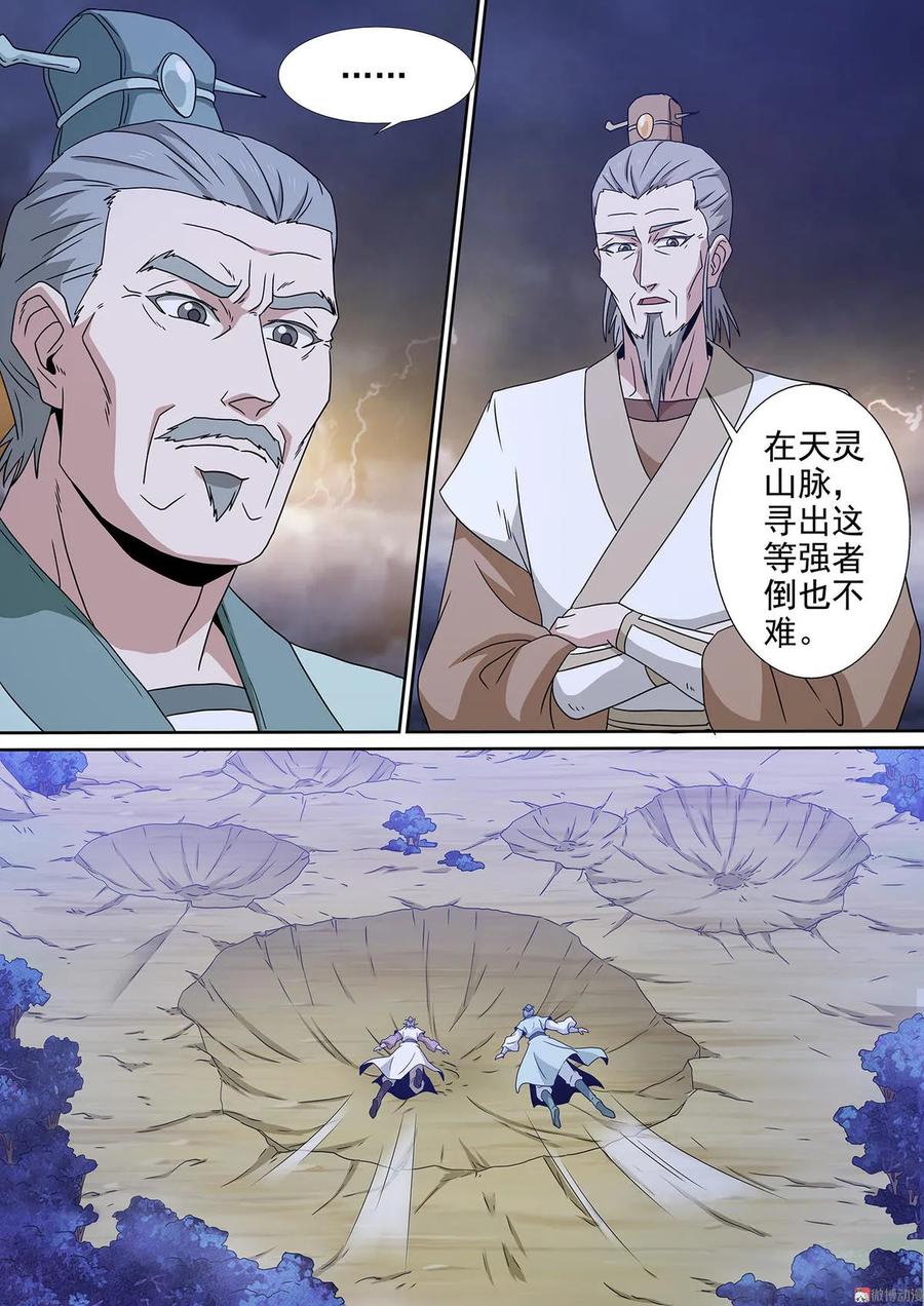 第91话 剑弑九天-第91话