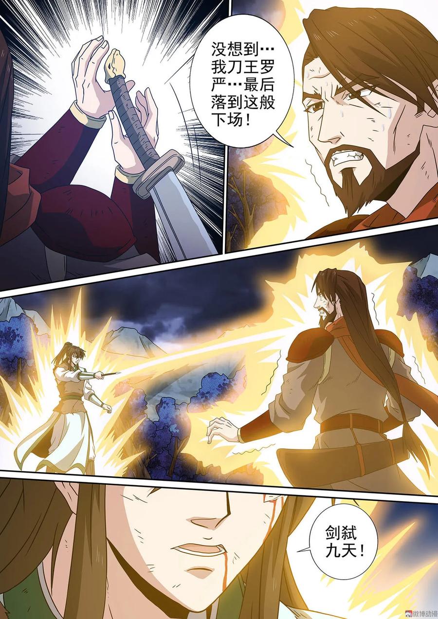 第91话 剑弑九天-第91话