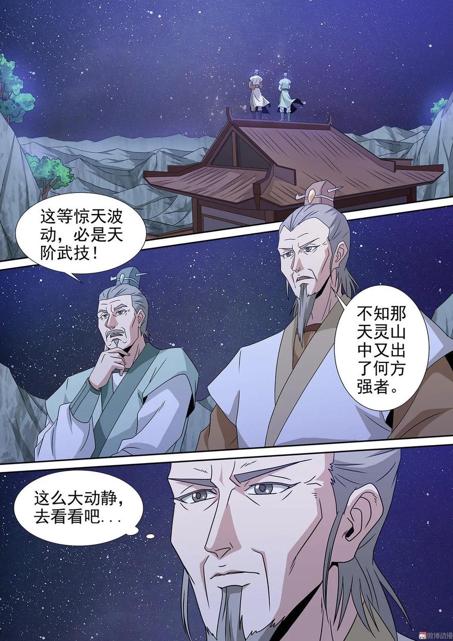 第91话 剑弑九天-第91话
