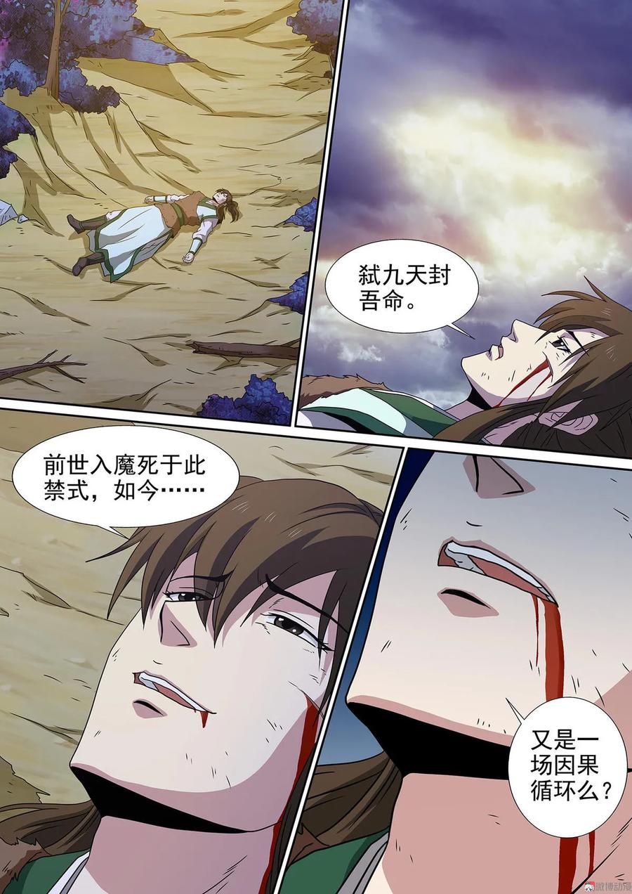 第91话 剑弑九天-第91话