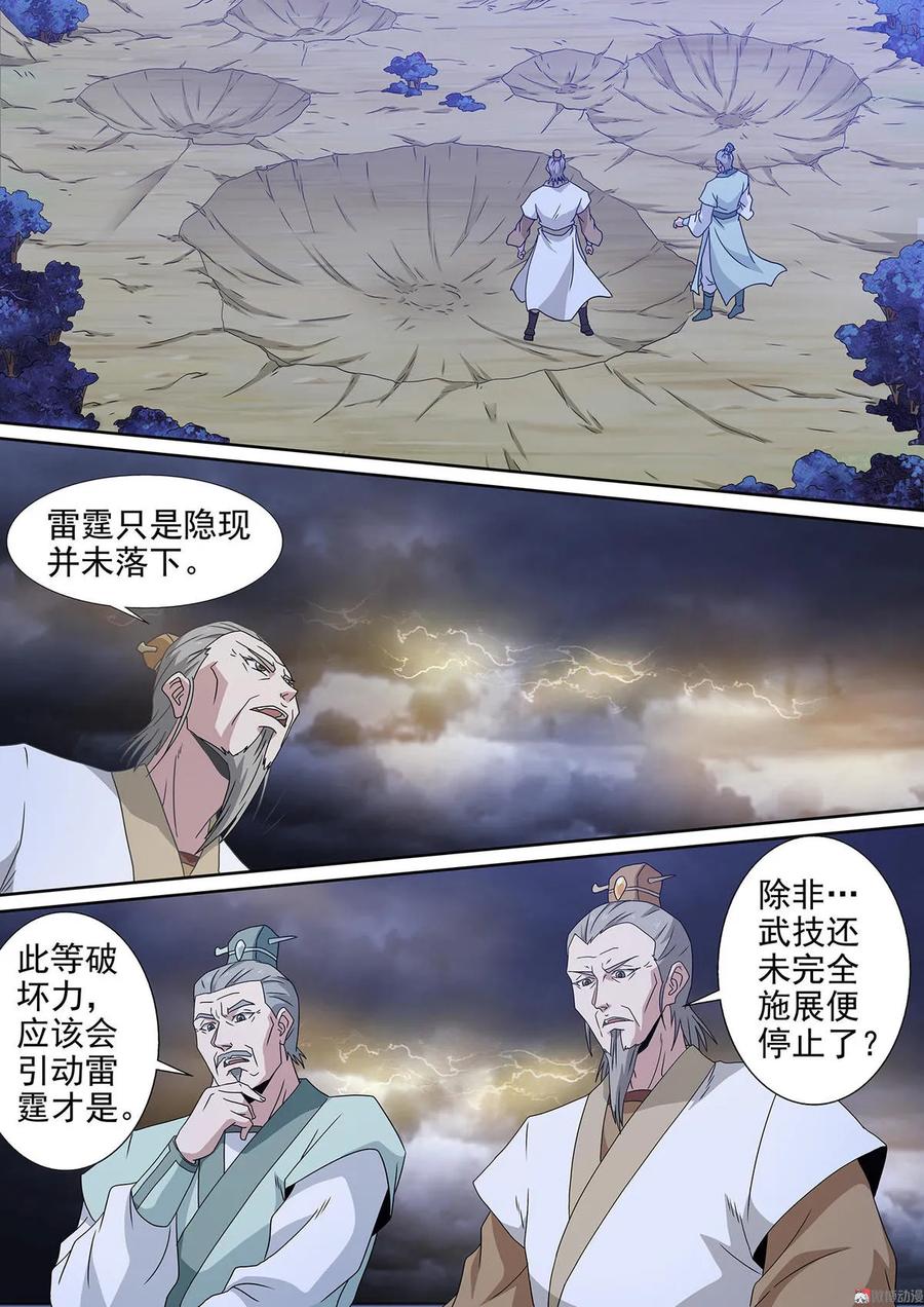 第91话 剑弑九天-第91话