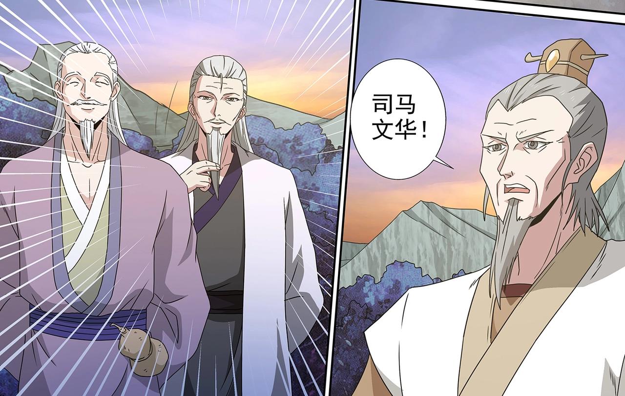 第93话 司马文华-第93话