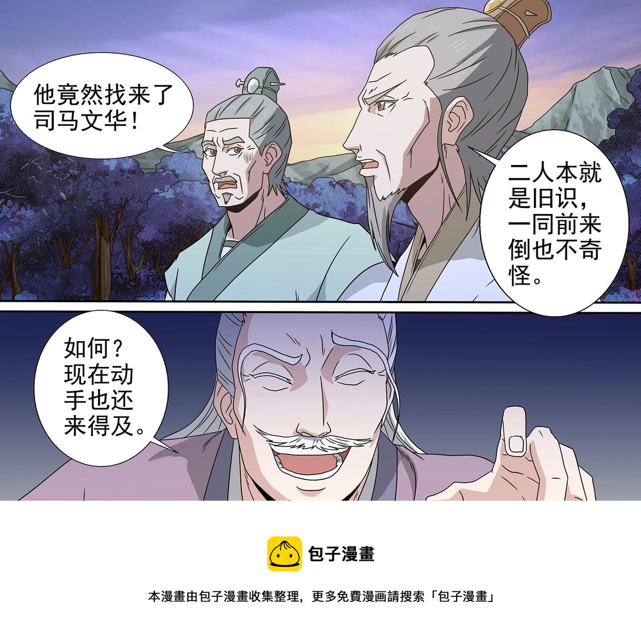 第93话 司马文华-第93话