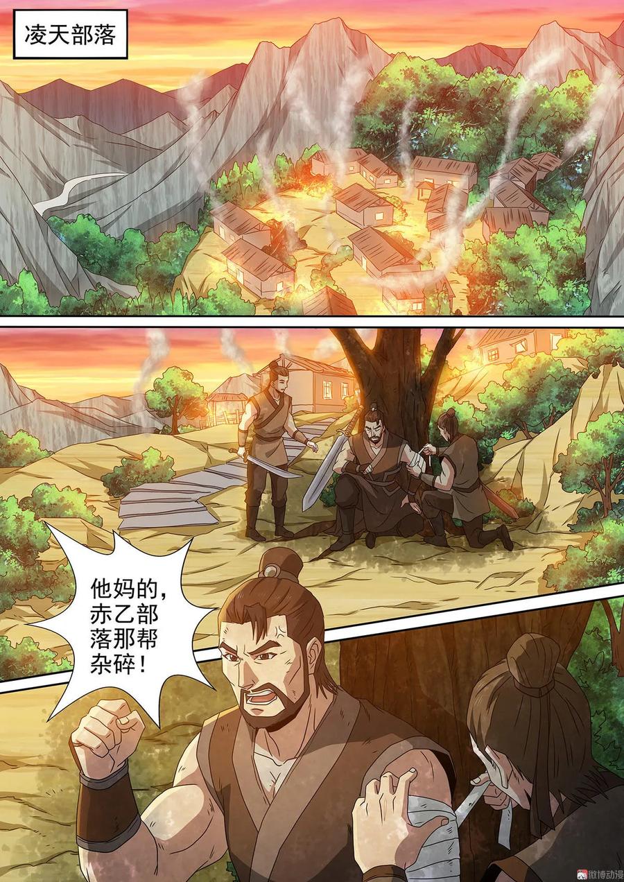 第95话 凌天部落-第95话