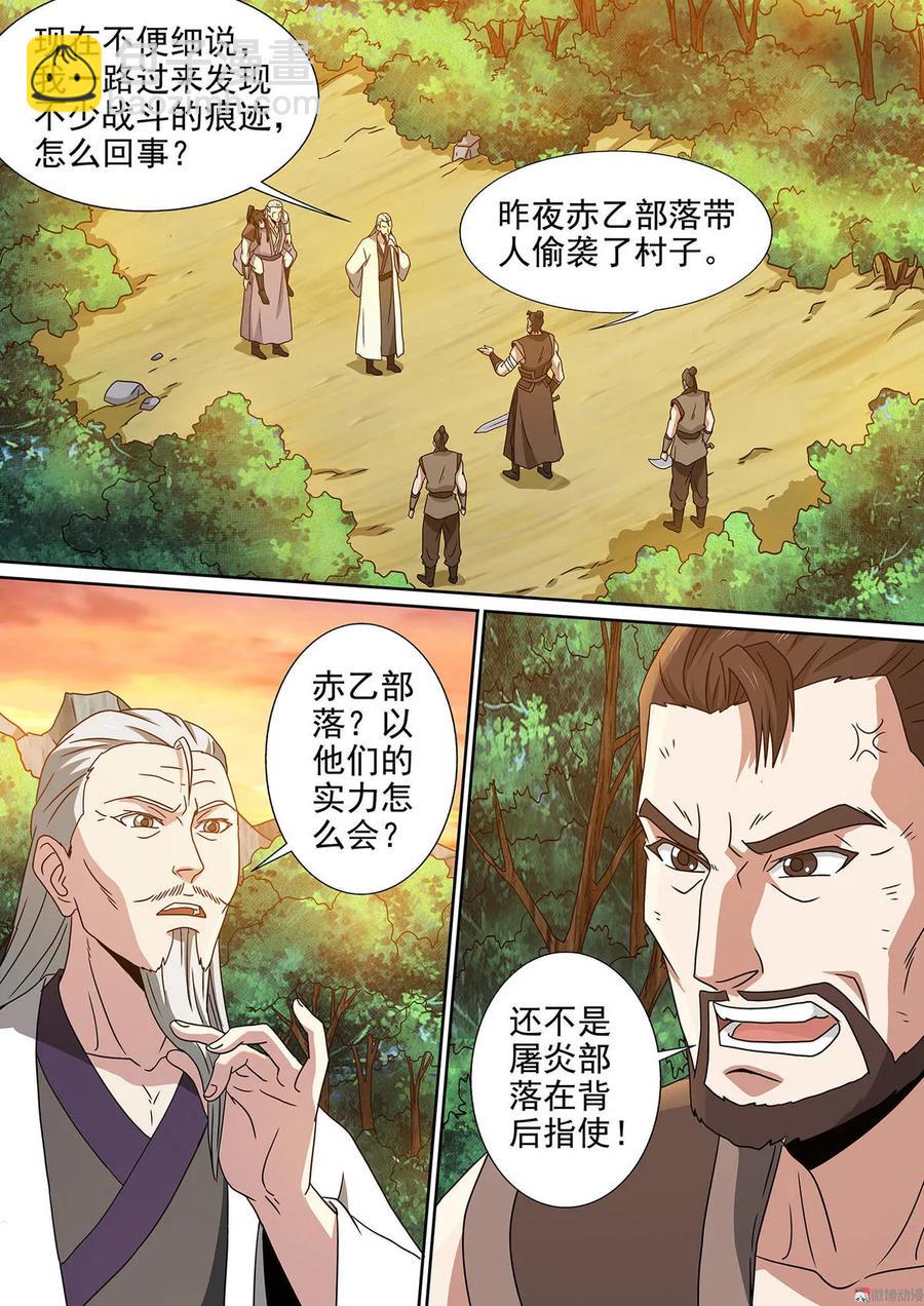第95话 凌天部落-第95话
