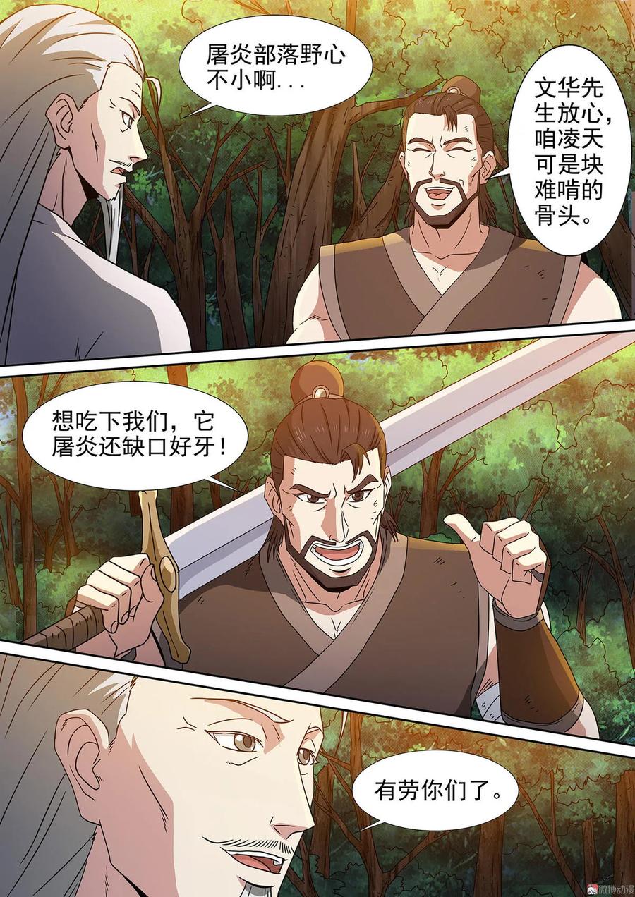 第95话 凌天部落-第95话