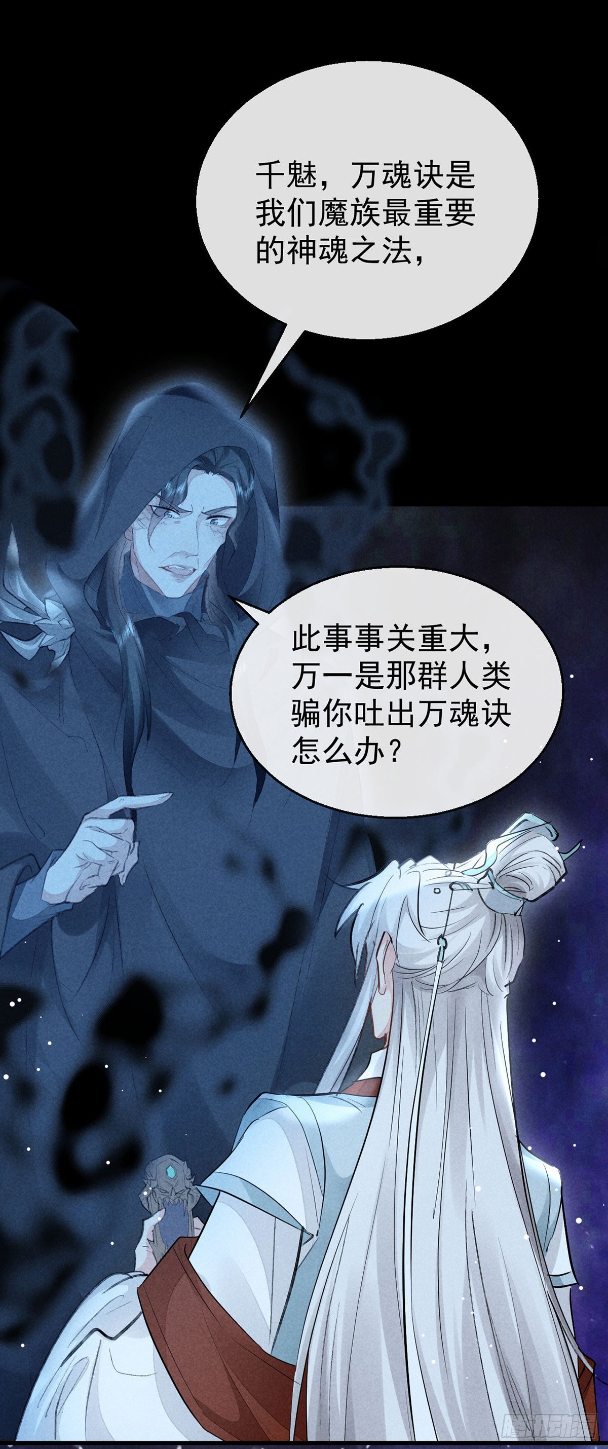 第104话 拯救魔族还得看我-第105话
