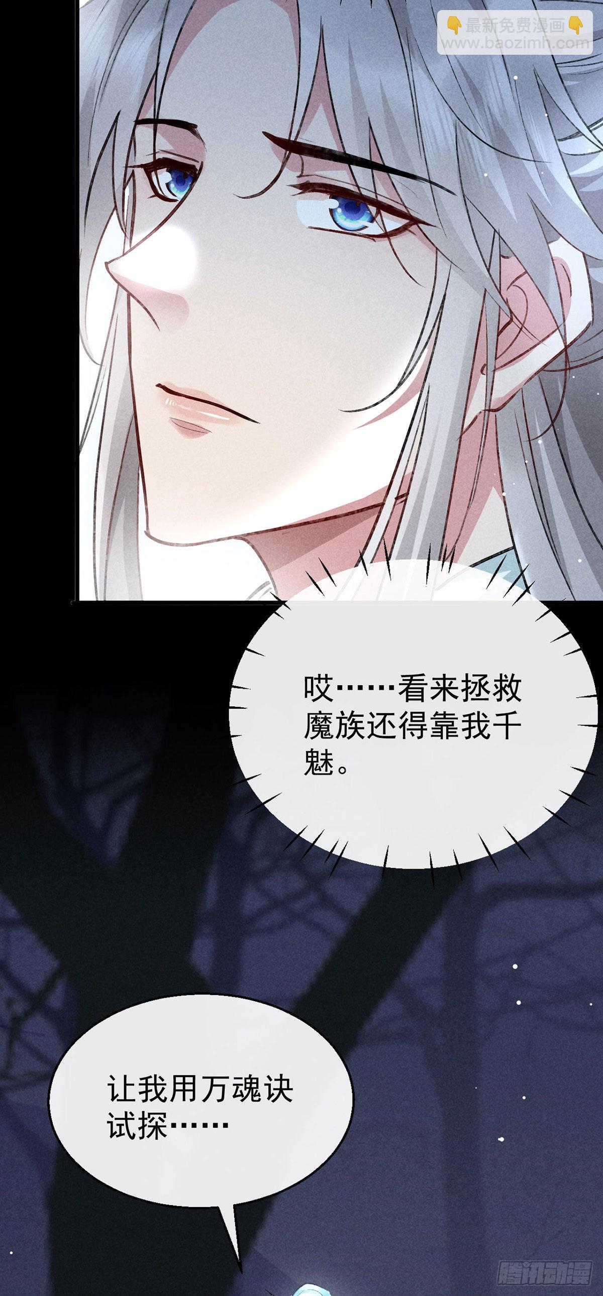 第104话 拯救魔族还得看我-第105话