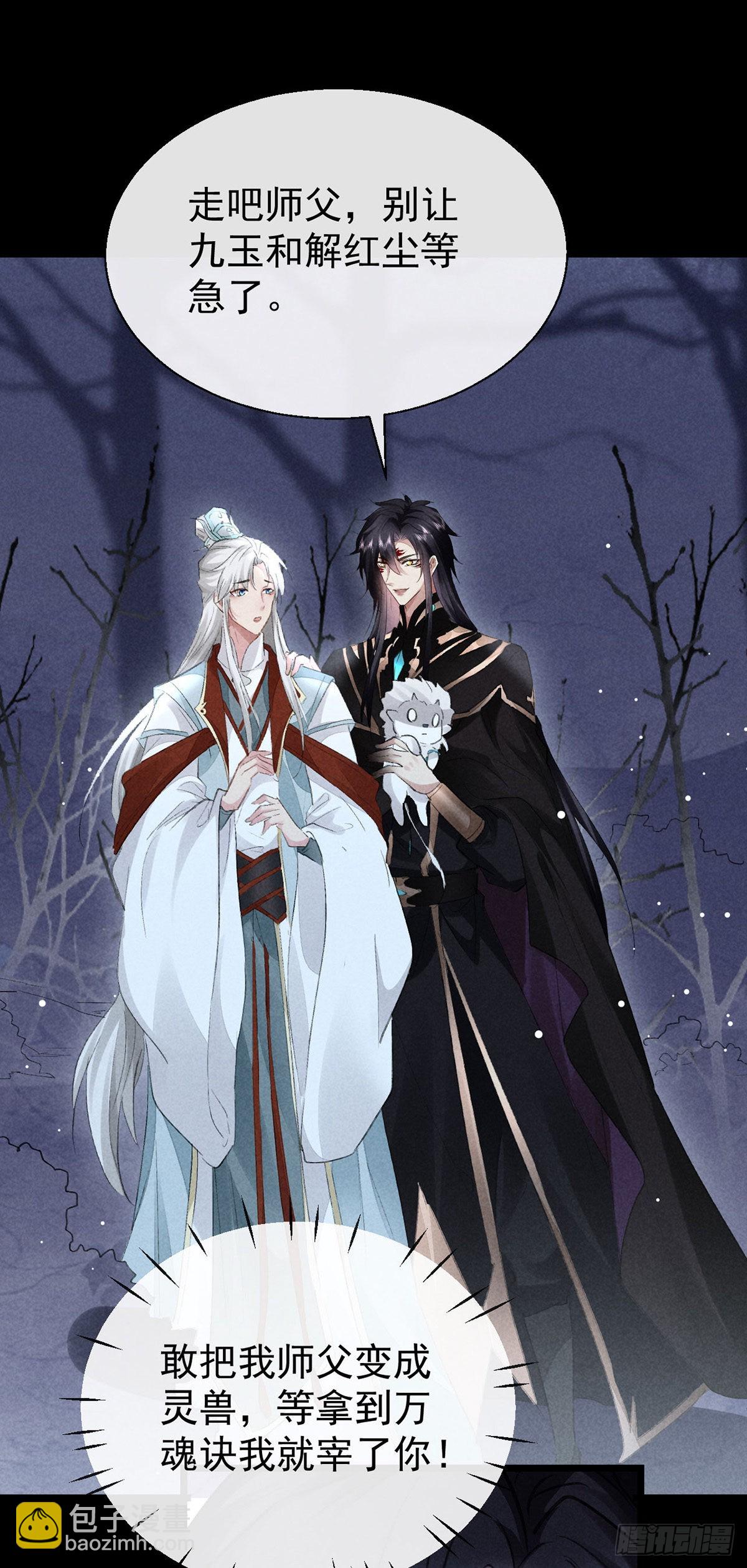 第106话 他是我一个人的-第107话