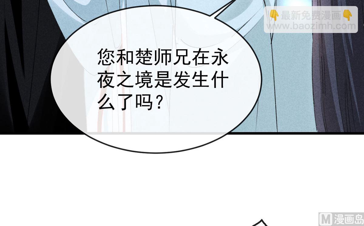 第111话 师父是害羞了(1/2)-第111话